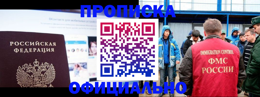 прописка для военкомата в Рошале
