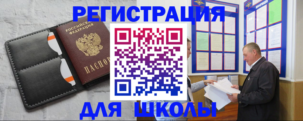 прописка 2025 в Рошале
