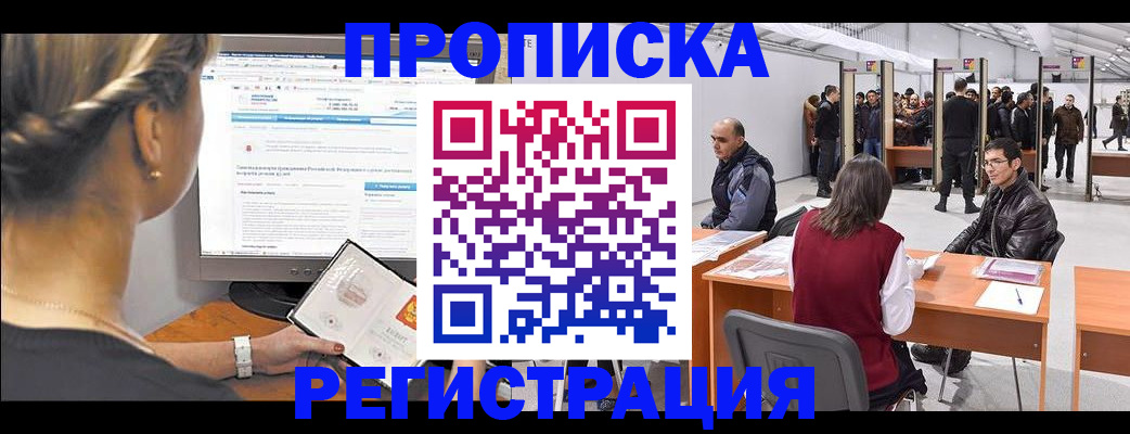 временная регистрация поиск в Рошале