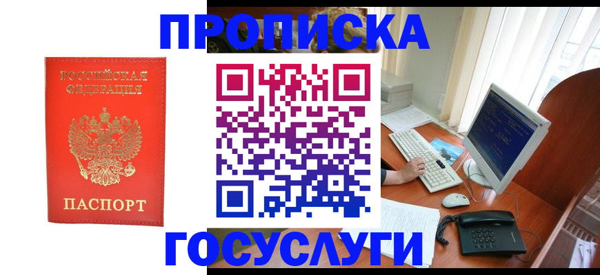 временная регистрация в Рошале