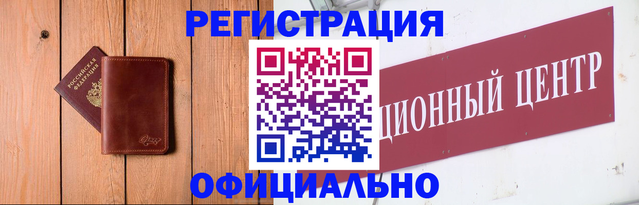 прописка для работы в Рошале